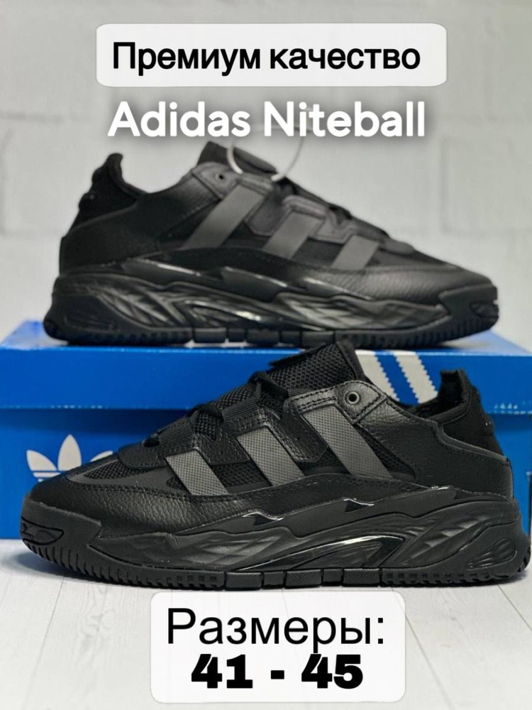 Кроссовки adidas Niteball #1