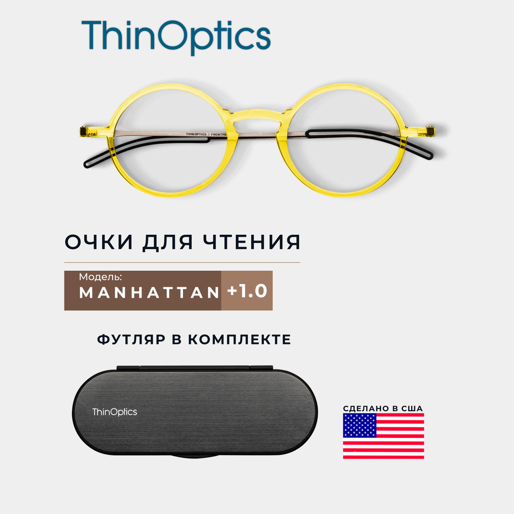 Ультратонкие очки для чтения ThinOptics "Manhattan" +1.0 #1