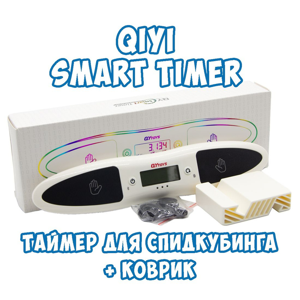 Комплект Таймер для спидкубинга QiYi Smart Timer + Коврик #1