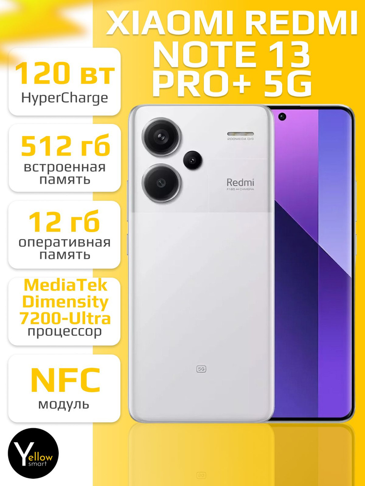 Xiaomi Смартфон Redmi Note 13 Pro+ 5G Global 12/512 ГБ, белый. . Уцененный товар  #1