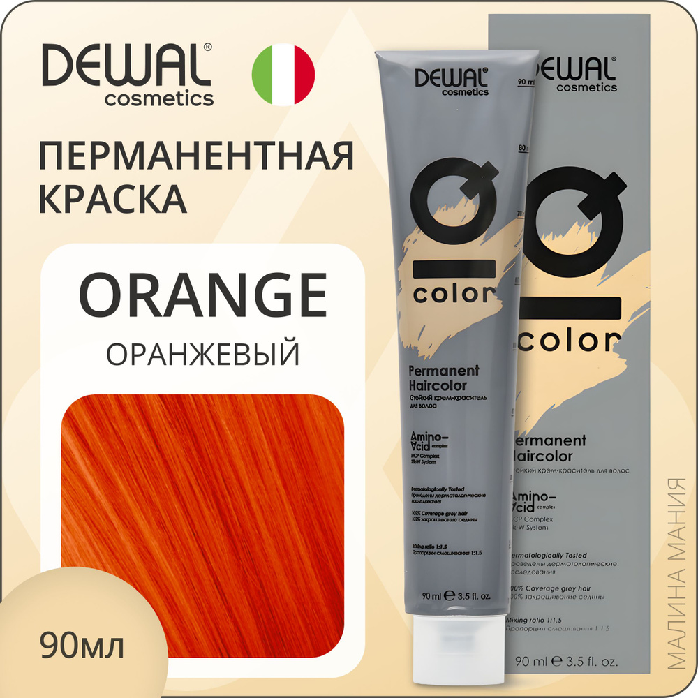 DEWAL Cosmetics Профессиональная краска для волос ORANGE перманентная IQ COLOR DCORANGE (оранжевый), #1