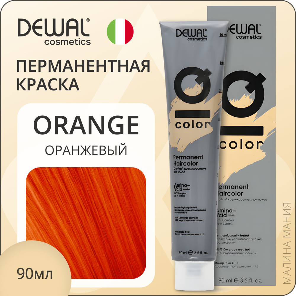 DEWAL Cosmetics Профессиональная краска IQ COLOR для окрашивания волос DCORANGE перманентная (оранжевый), #1