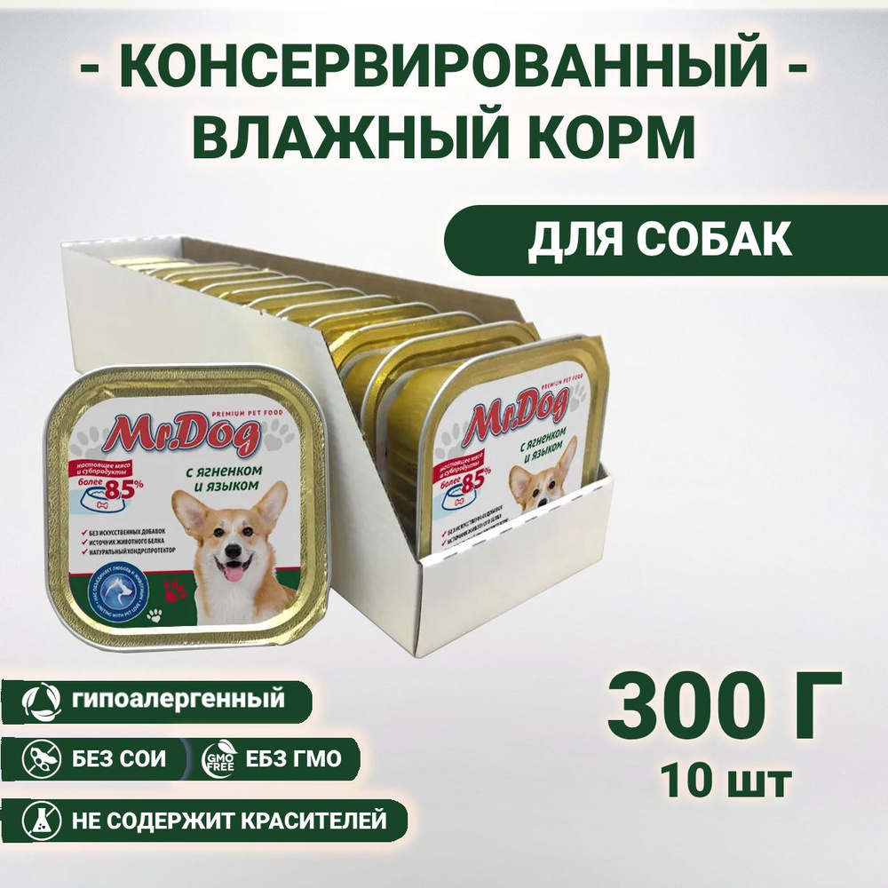 Консервированный влажный корм для собак Mr.Dog с ягненком и языком, 300 гр. х 10 шт.  #1