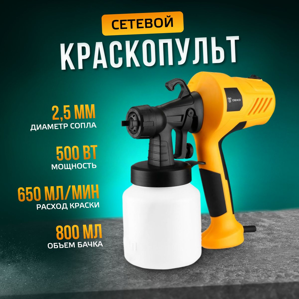 Краскопульт электрический DEKO DKSG500 сетевой, мощность 500 Вт, бачок 800 мл, диаметр сопла 2.5 мм, #1