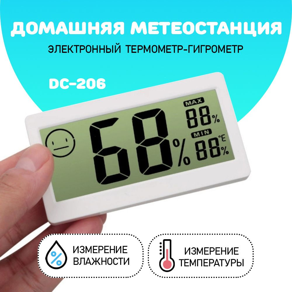 Термометр/ термометр гигрометр цифровой / DC 206 цвет белый  #1