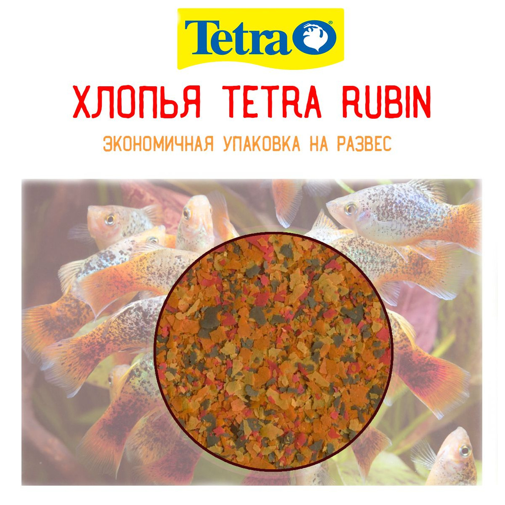Хлопья для рыбок Tetra Rubin Flakes 600 грамм, 3л. - универсальный сухой корм для усиления естественной #1