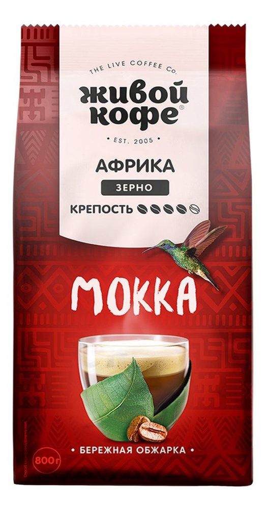 Кофе Живой кофе Mokka Африка зерновой, 800г, 2 штуки #1