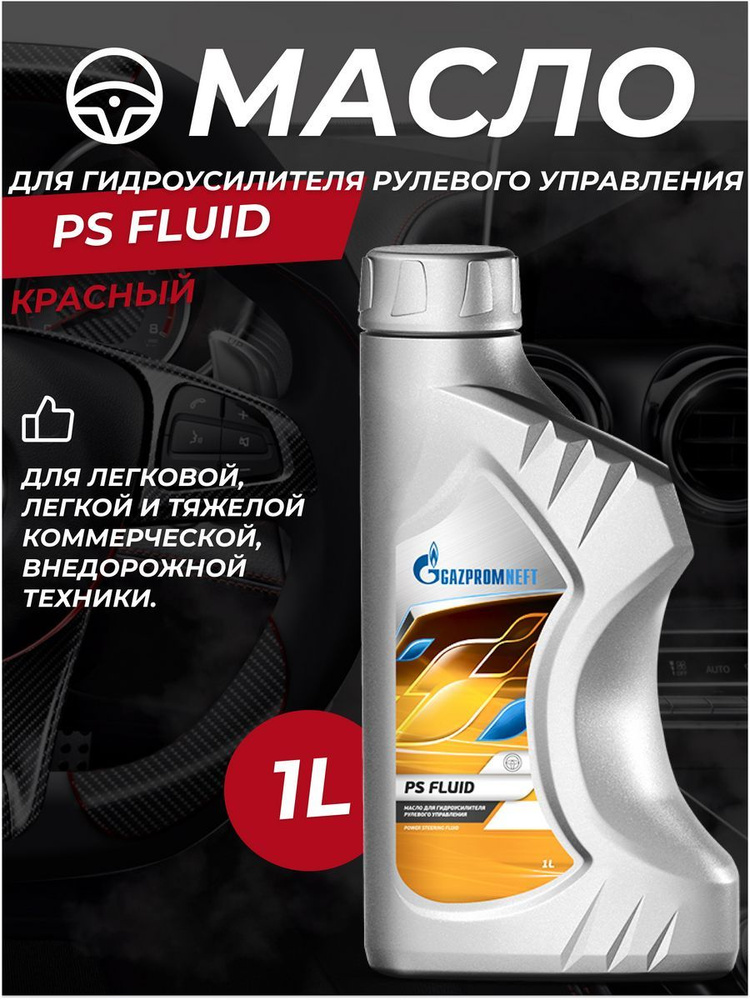 Gazpromneft Масло трансмиссионное, 1 л, 1 шт. #1