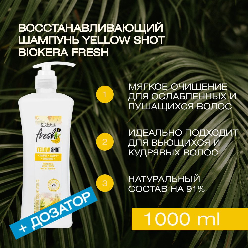 Профессиональный питательный бессульфатный шампунь с Salerm Yellow Shot Biokera Fresh, 1000 мл+дозатор #1