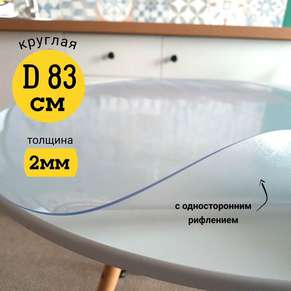 EVKKA Гибкое стекло 83x83 см, толщина 2 мм #1