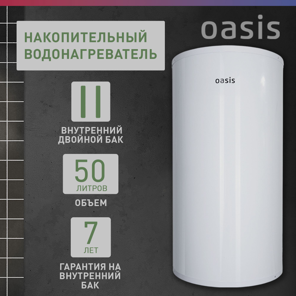 Водонагреватель накопительный электрический Oasis AS-50, бойлер для воды белый, 2000 Вт, 50 литров  #1