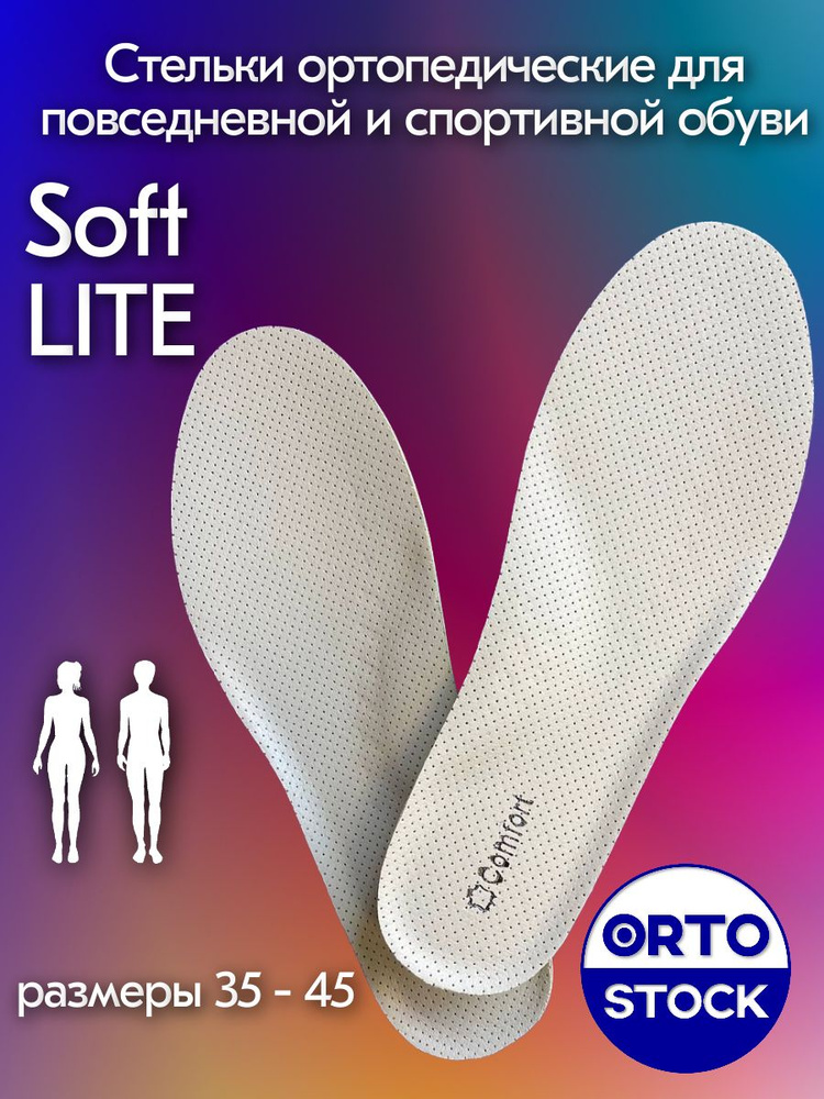 Стельки анатомические OrtoStock Soft Lite, 39-40 размер #1