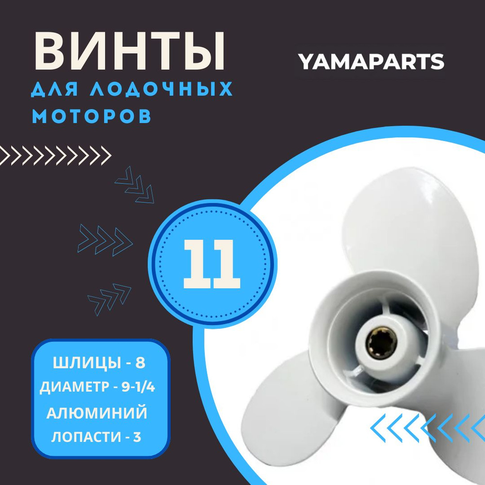 Yamaha Винт для лодки #1