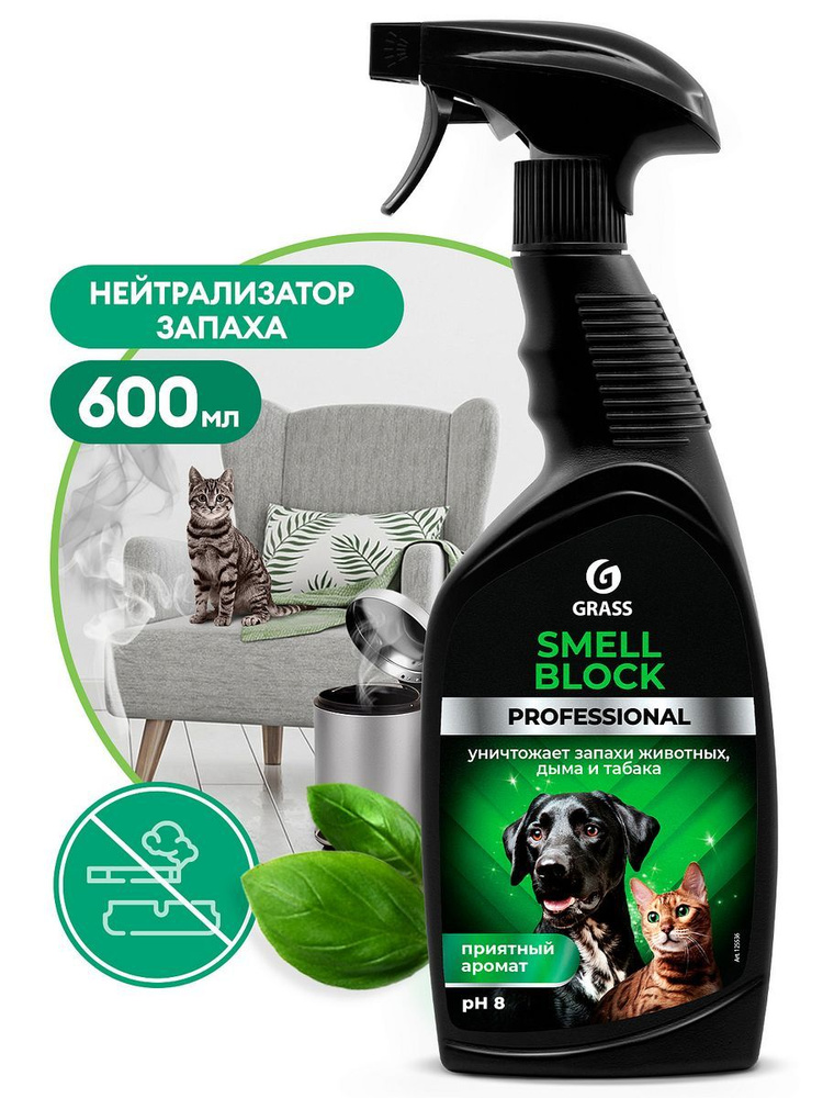 Нейтрализатор запаха "Smell Block" Professional (флакон 600 мл) ,125536 #1