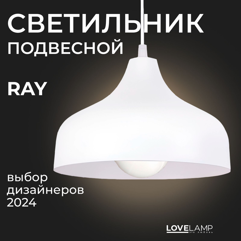 Светильник потолочный подвесной лофт Ray с абажуром, белый, E27  #1