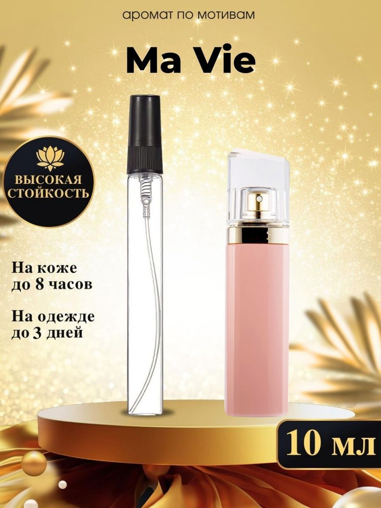 Oilparfume Духи ма вие 10 мл #1