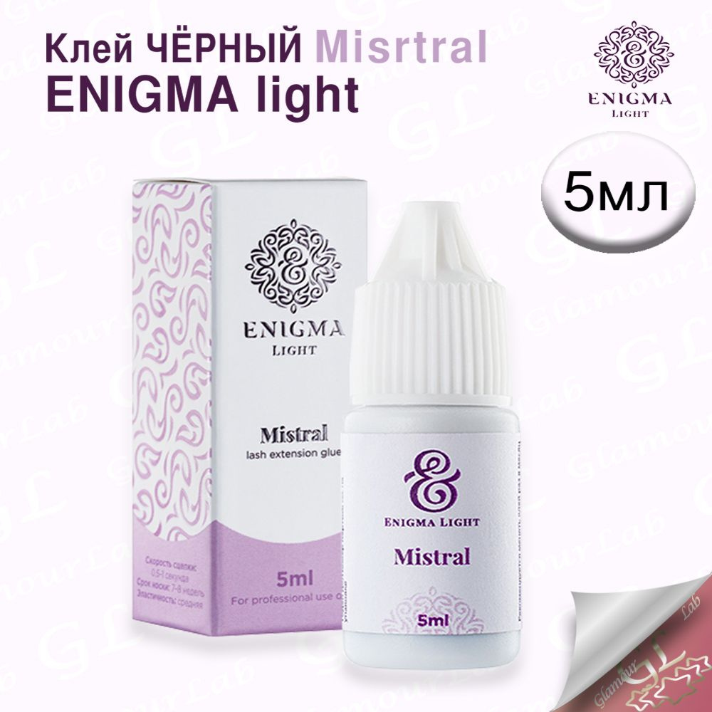 Клей для наращивания ресниц ENIGMA LIGHT Mistral, 5мл/ Энигма #1