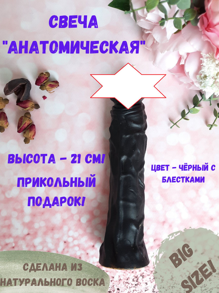 свеча пизда 
