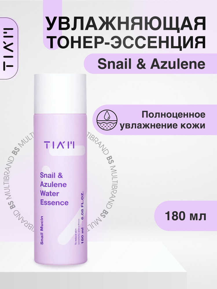 TIAM Гипоаллергенная эссенция для чувствительной и сухой кожи с муцином улитки и азуленом TIAM Snail&Azulene #1