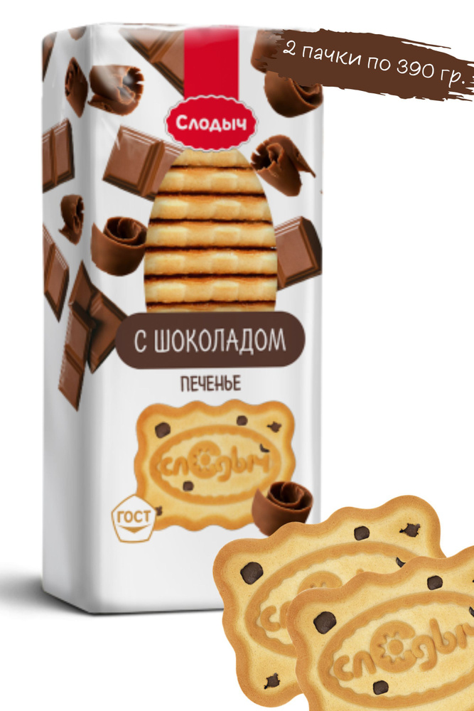 Печенье сахарное "Слодыч" с кусочками шоколада 390 гр. /2 пачки/  #1