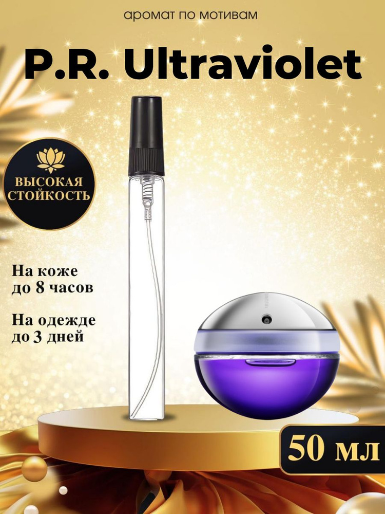 Oilparfume ультравиолет Духи 50 мл #1