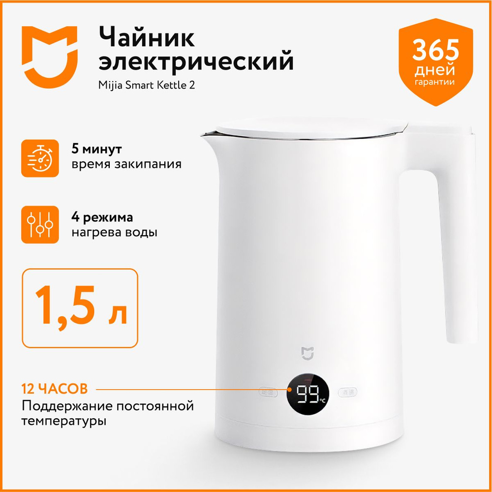 Чайник электрический Mijia Smart Electric Kettle 2 MJHWSH03YM #1