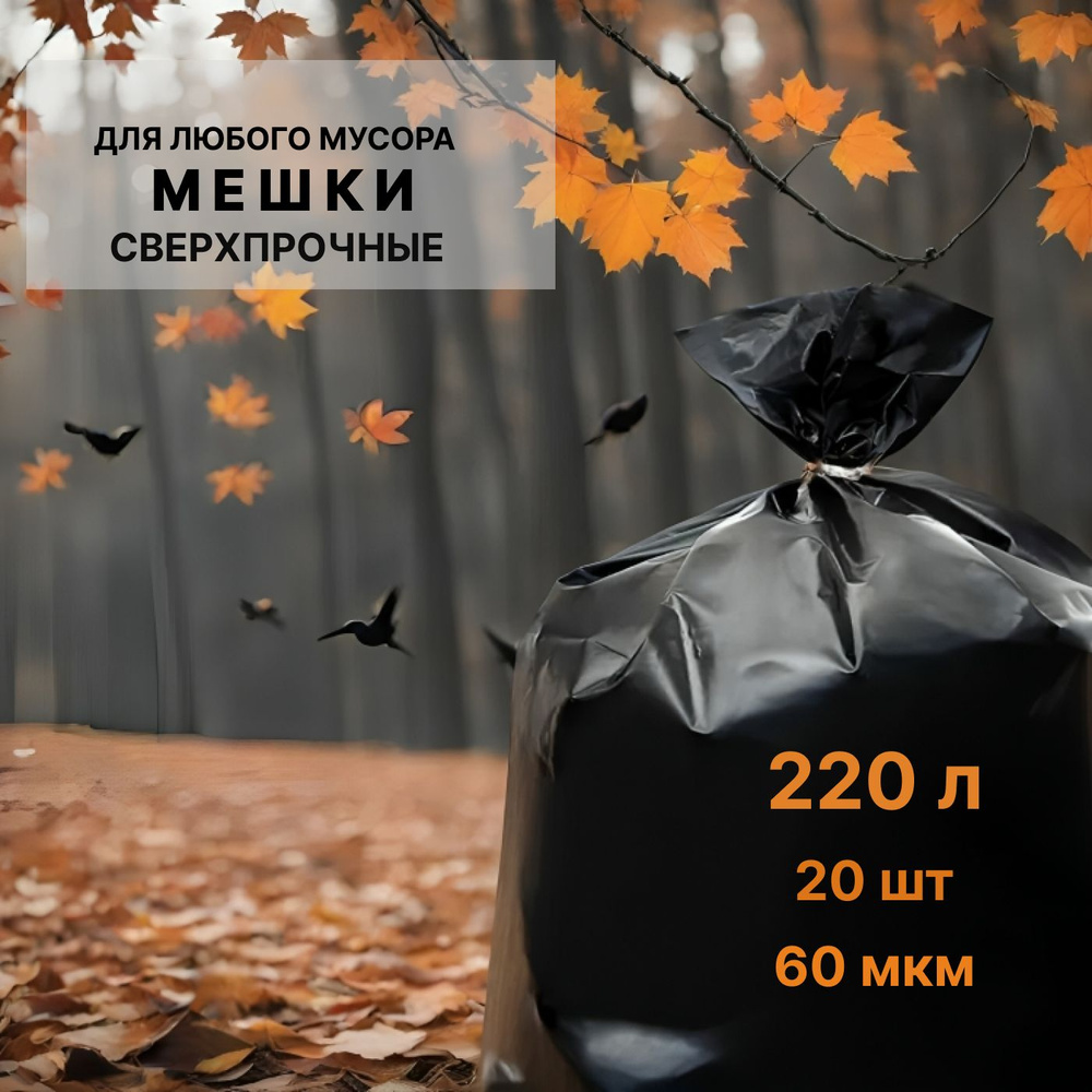 Unibob Мешки для мусора 220 л, 60мкм, 20 шт #1