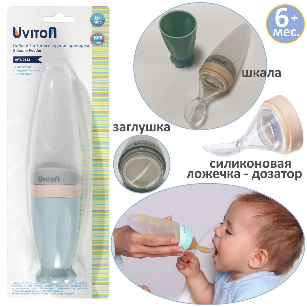 Дозатор бутылочка Uviton с ложечкой для введения прикорма  #1