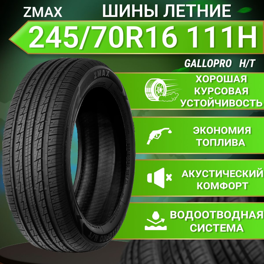 Zmax Tire GALLOPRO H/T Шины  летние 245/70  R16 111H #1