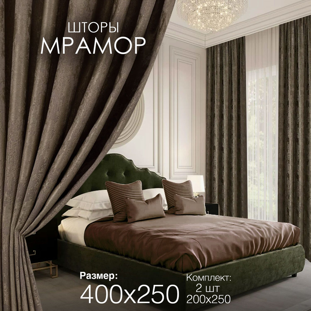 Шторы для комнаты гостиной и спальни Мрамор ширина 200 высота 250 2 шт комплект с рисунком  #1