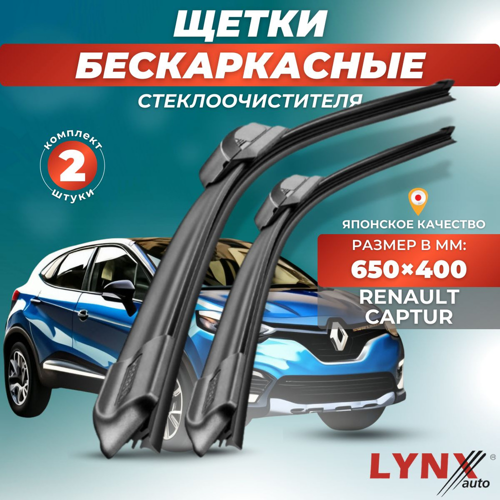 Дворники автомобильные на Renault Kaptur J5 / Рено Каптюр / 2016 2017 2018 2019 2020 2021 2022 2023 / #1