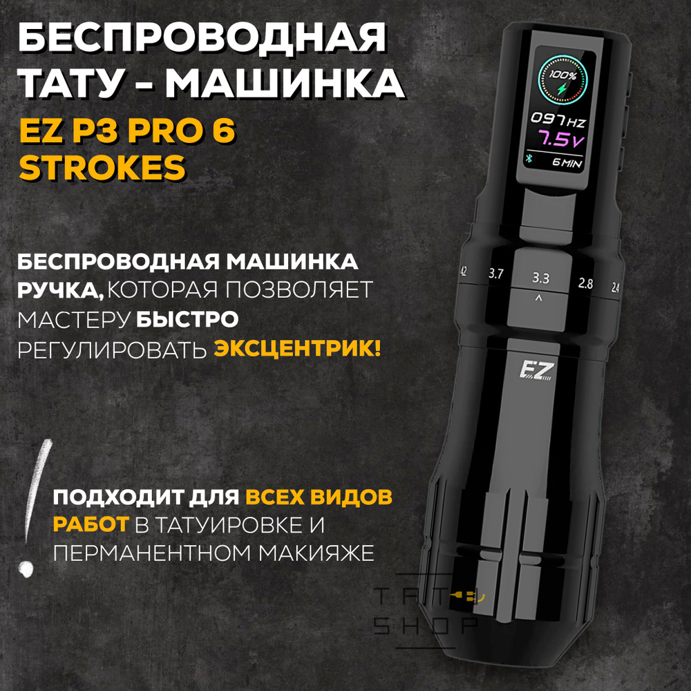 Машинка для перманентного макияжа EZ P3 Pro Gloss Black #1