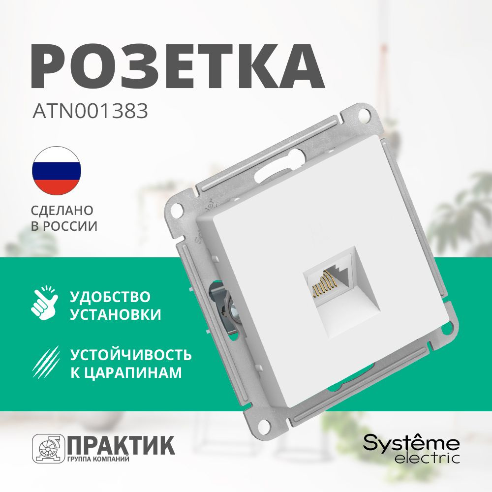 Розетка компьютерная AtlasDesign Systeme Electric RJ45 категория 5е Лотос ATN001383  #1