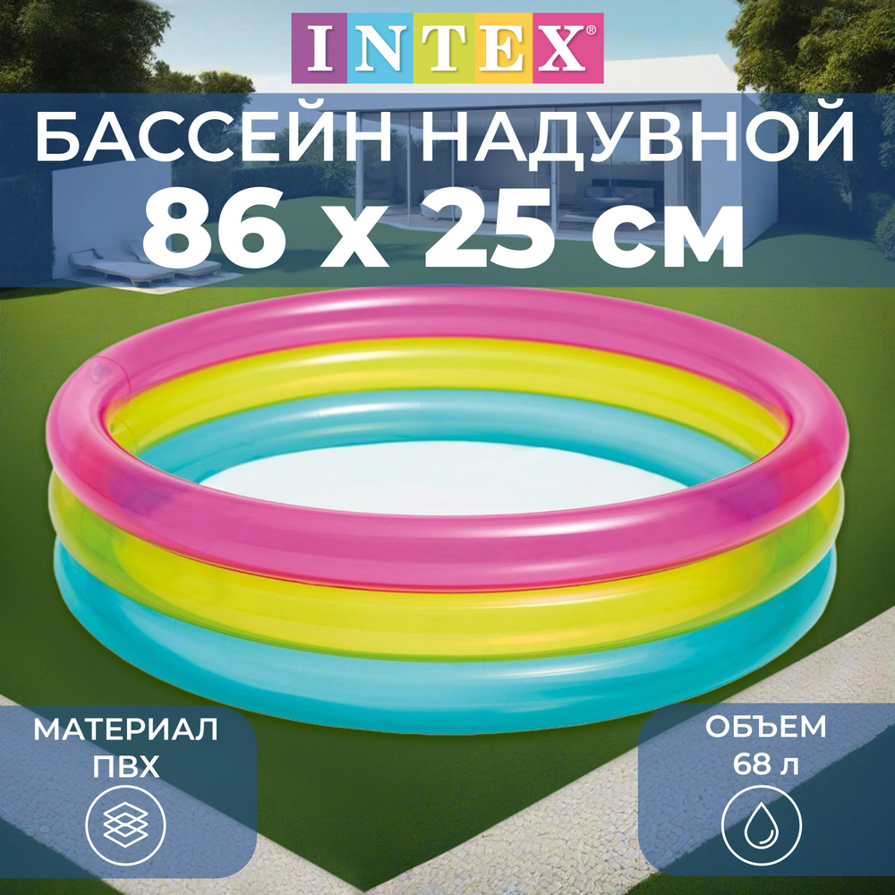 Бассейн надувной INTEX "Радуга", размер 86х86х25 см, объем 68 л, 57104NP  #1