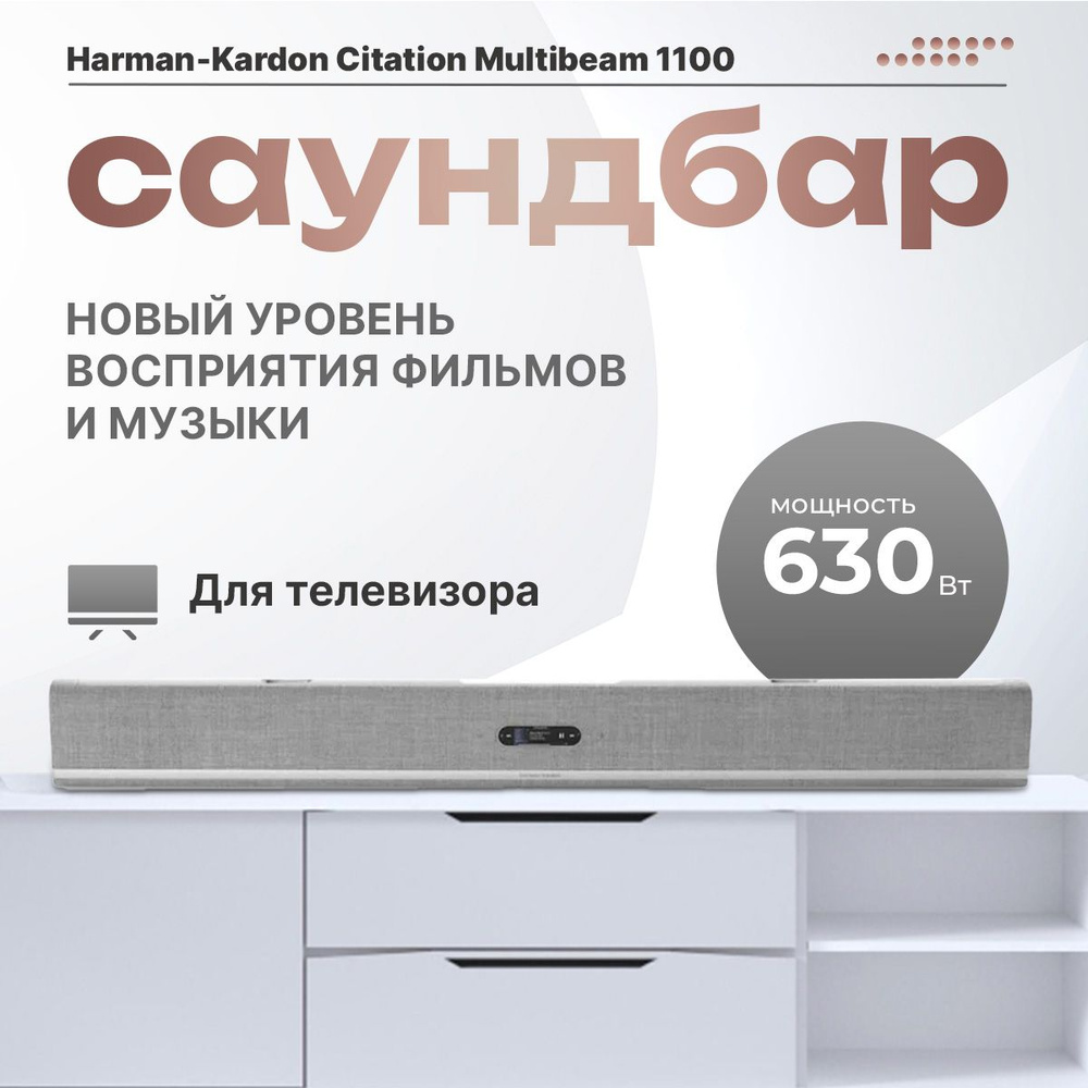 Саундбар Harman-Kardon Citation Multibeam 1100, серый, с беспроводным подключением  #1