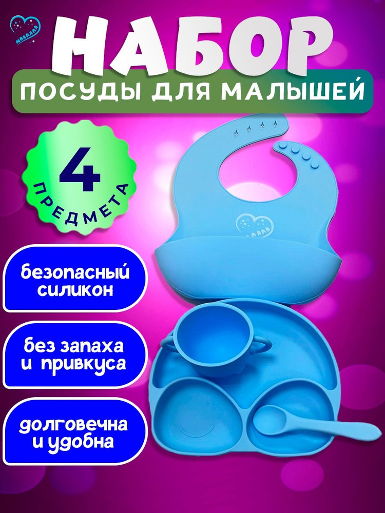 Посуда для малышей прикорма силиконовая набор_4_предмета  #1