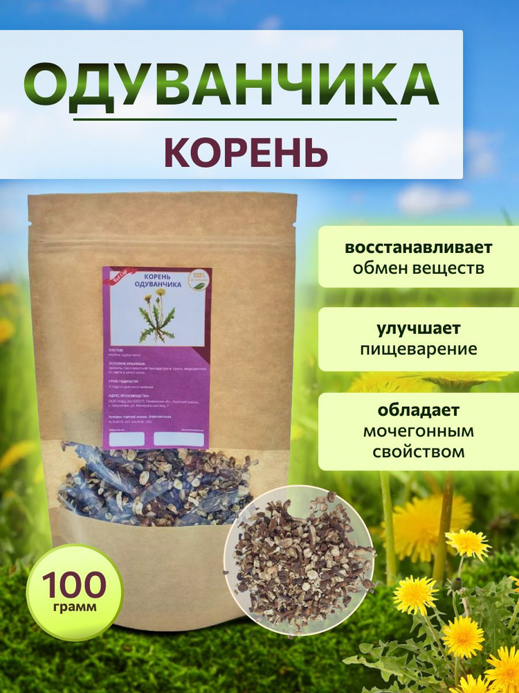 Корень Одуванчика сушеный измельченный 100 гр #1