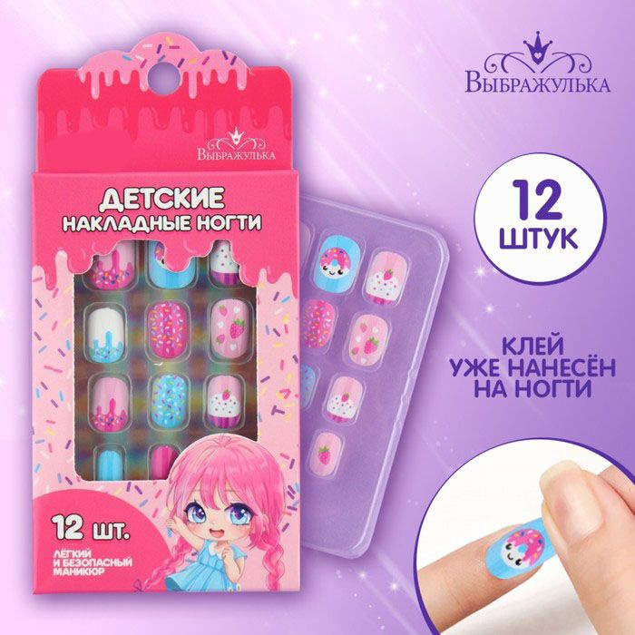 Выбражулька, Детские накладные ногти "Сладкий десерт", 12 штук в наборе  #1