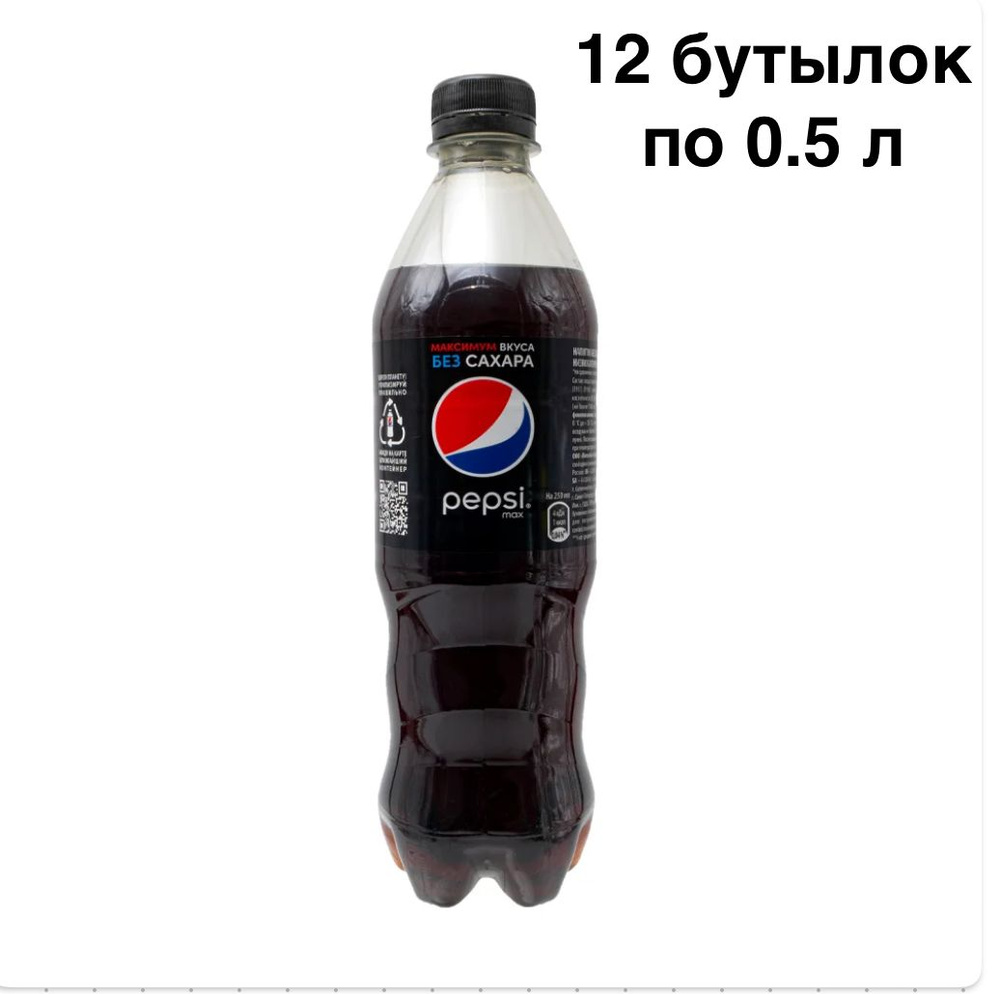 Pepsi Zero Sugar (Пепси без сахара) газированный напиток без сахара ПЭТ 12 бутылки по 0.5 л  #1