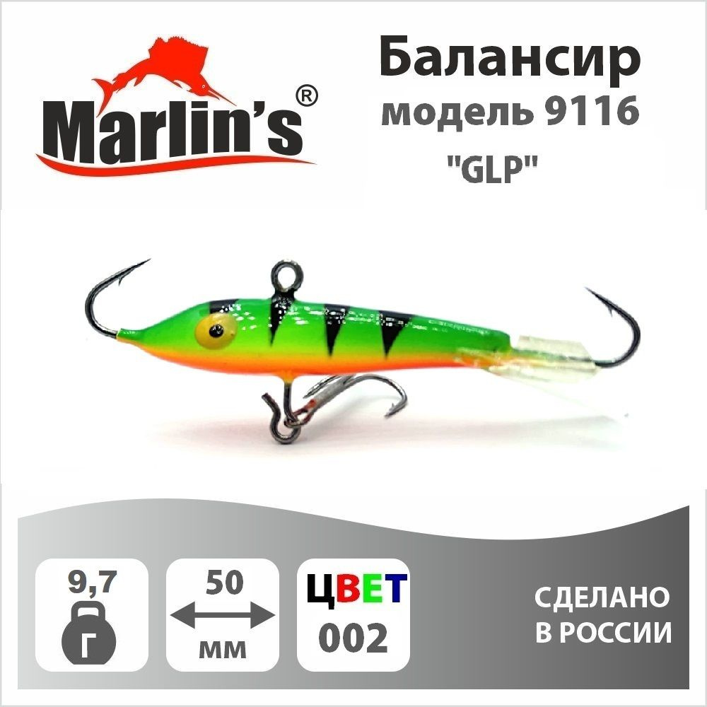 Балансир "Marlin's" модель 9116 50мм 9,7гр цвет 002 "GLP" #1