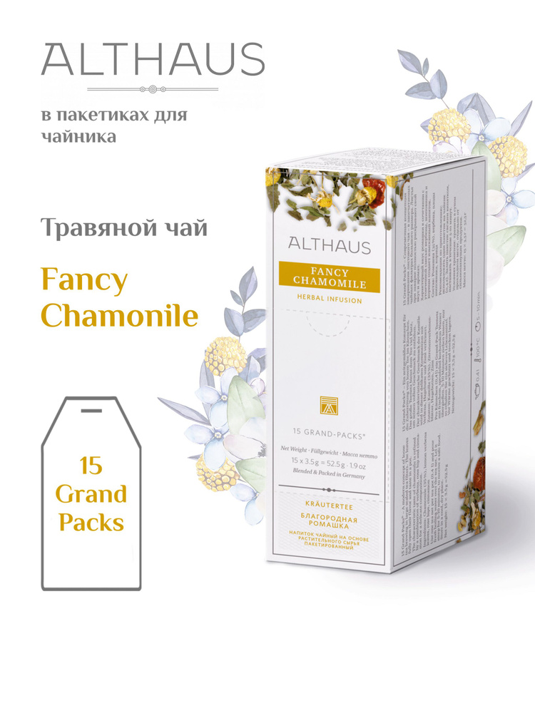 Чайный напиток травяной Althaus Fancy Chamomile Grand Pack в пакетиках для чайника, 3,3гр х 15шт  #1