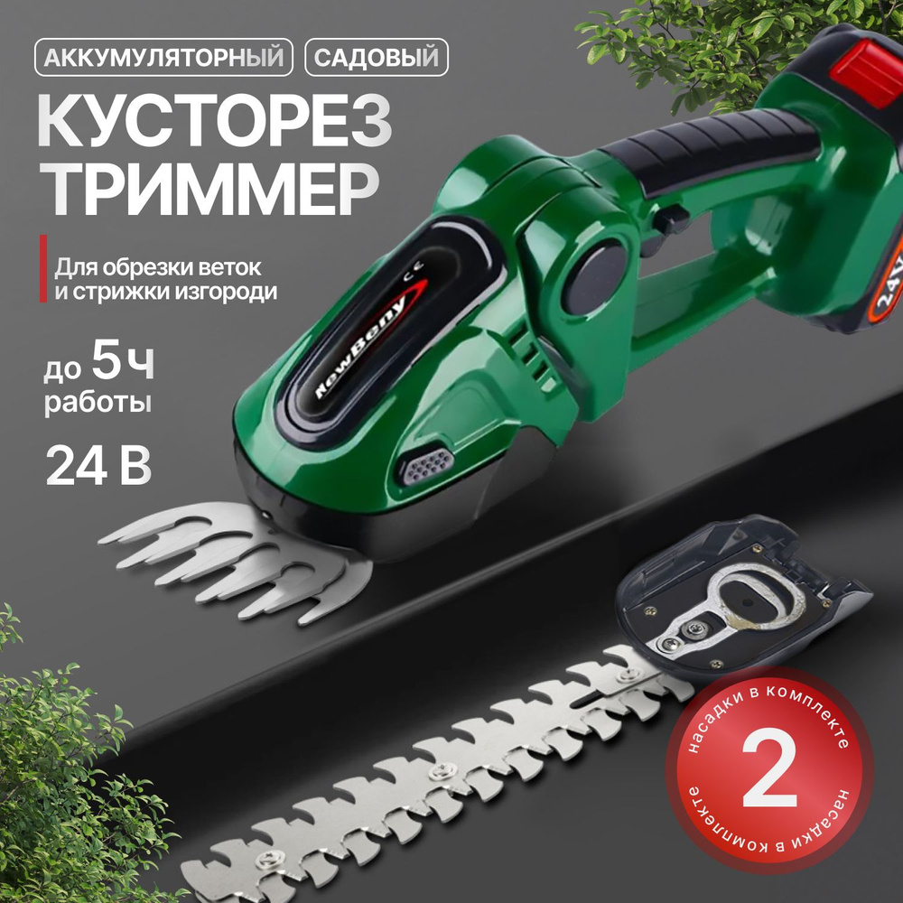 Садовый триммер-кусторез EASY GREEN аккумуляторный 24В #1