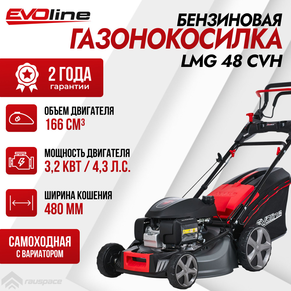 Газонокосилка бензиновая EVOline LMG 48 CVH #1