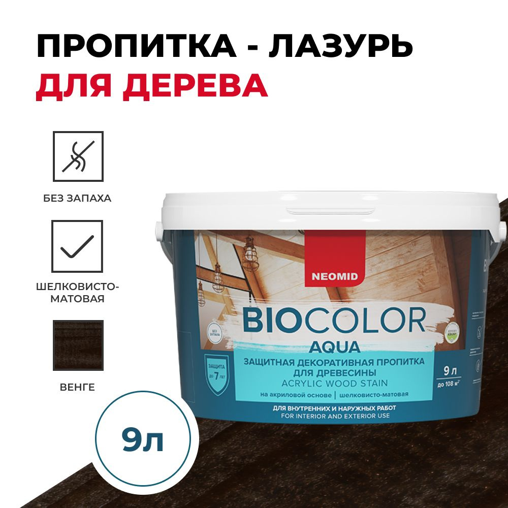 Защитная декоративная пропитка для древесины BIO COLOR aqua венге (9л)  #1