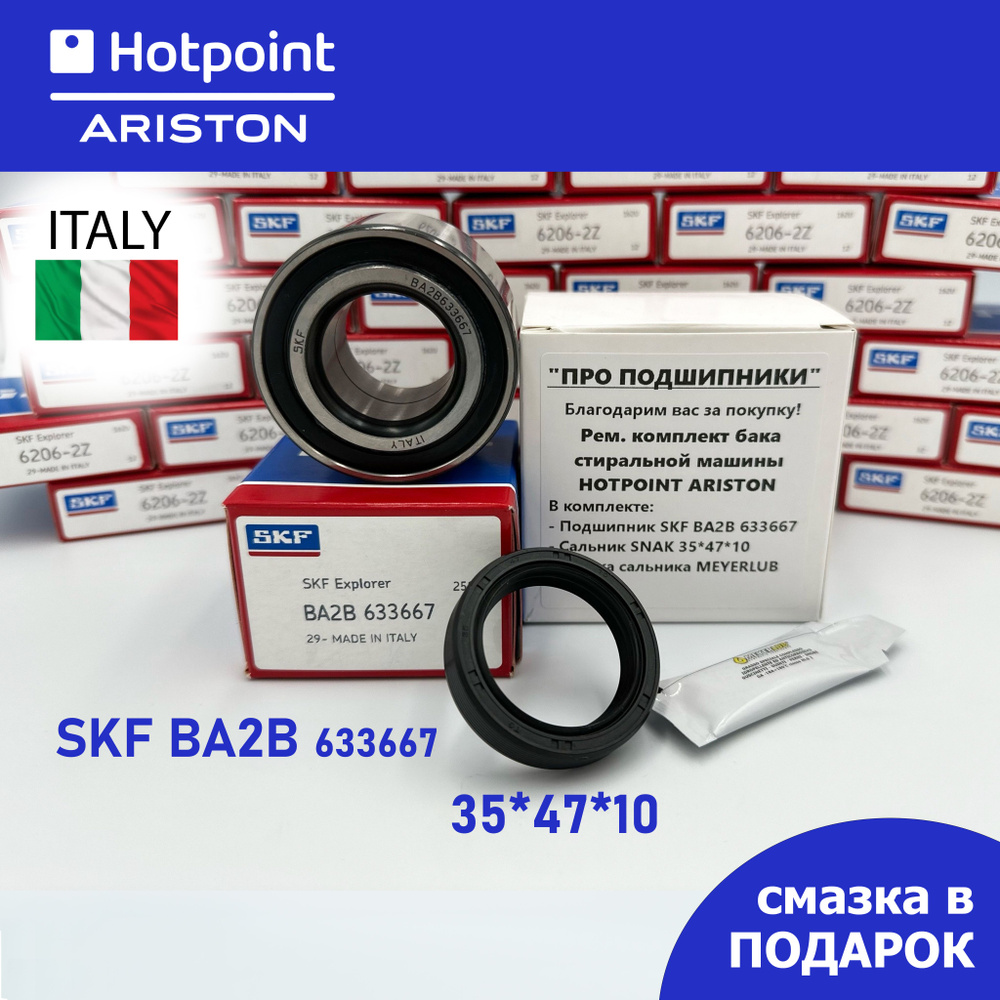 Ремкомплект бака для стиральной машины Indesit, Hotpoint Ariston - SKF BA2B 633667, сальник 35*47*10 #1