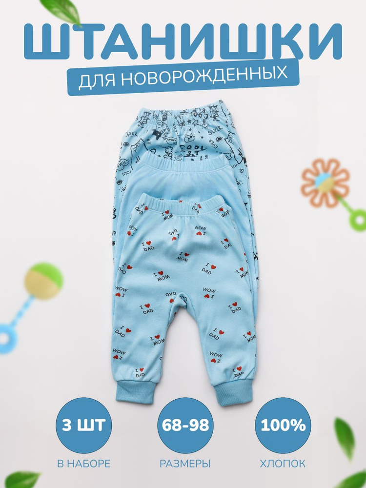 Штанишки AD&M Kids #1