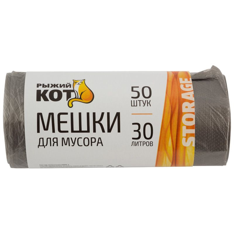 Рыжий кот Мешки для мусора 30 л, 5мкм, 50 шт #1