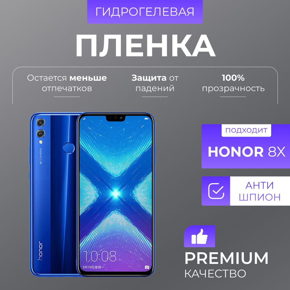 Гидрогелевая защитная пленка Honor 8X Антишпион #1