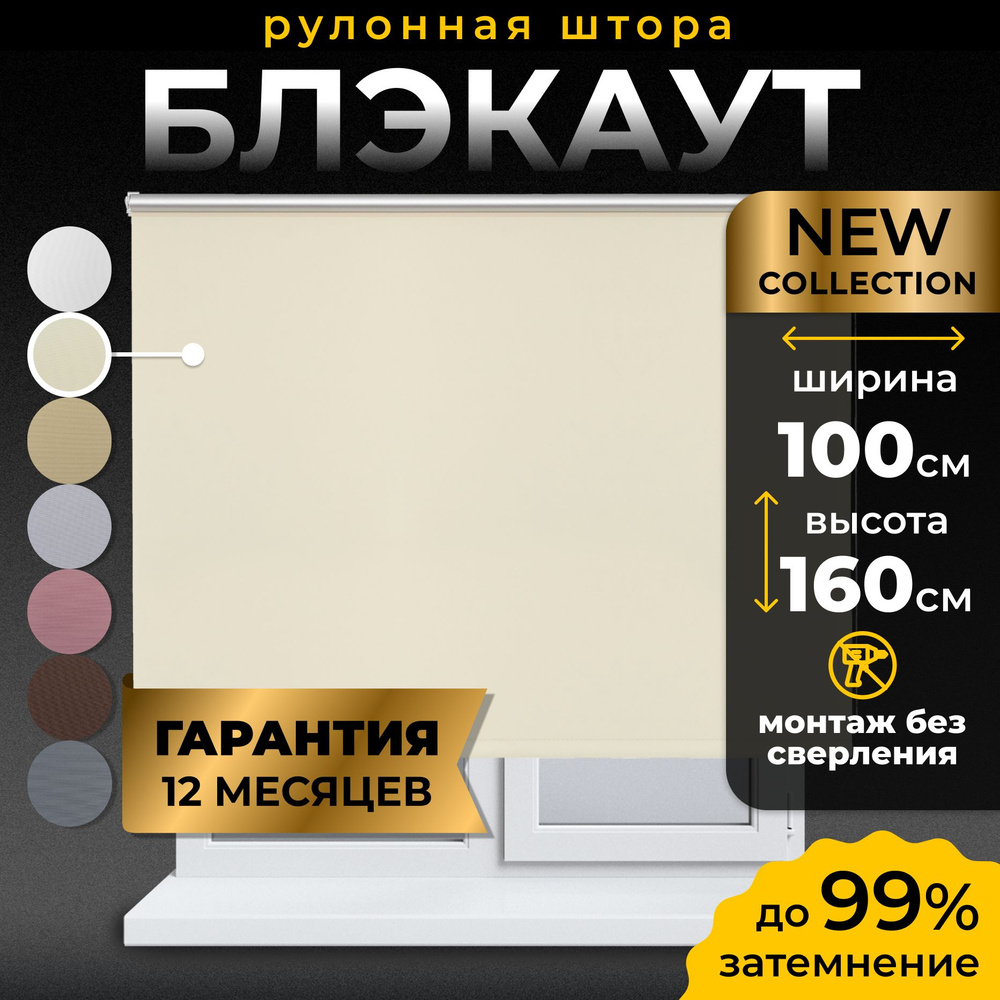 Рулонные шторы Блэкаут LmDecor 100х160см, жалюзи на окна 100 ширина, рольшторы  #1