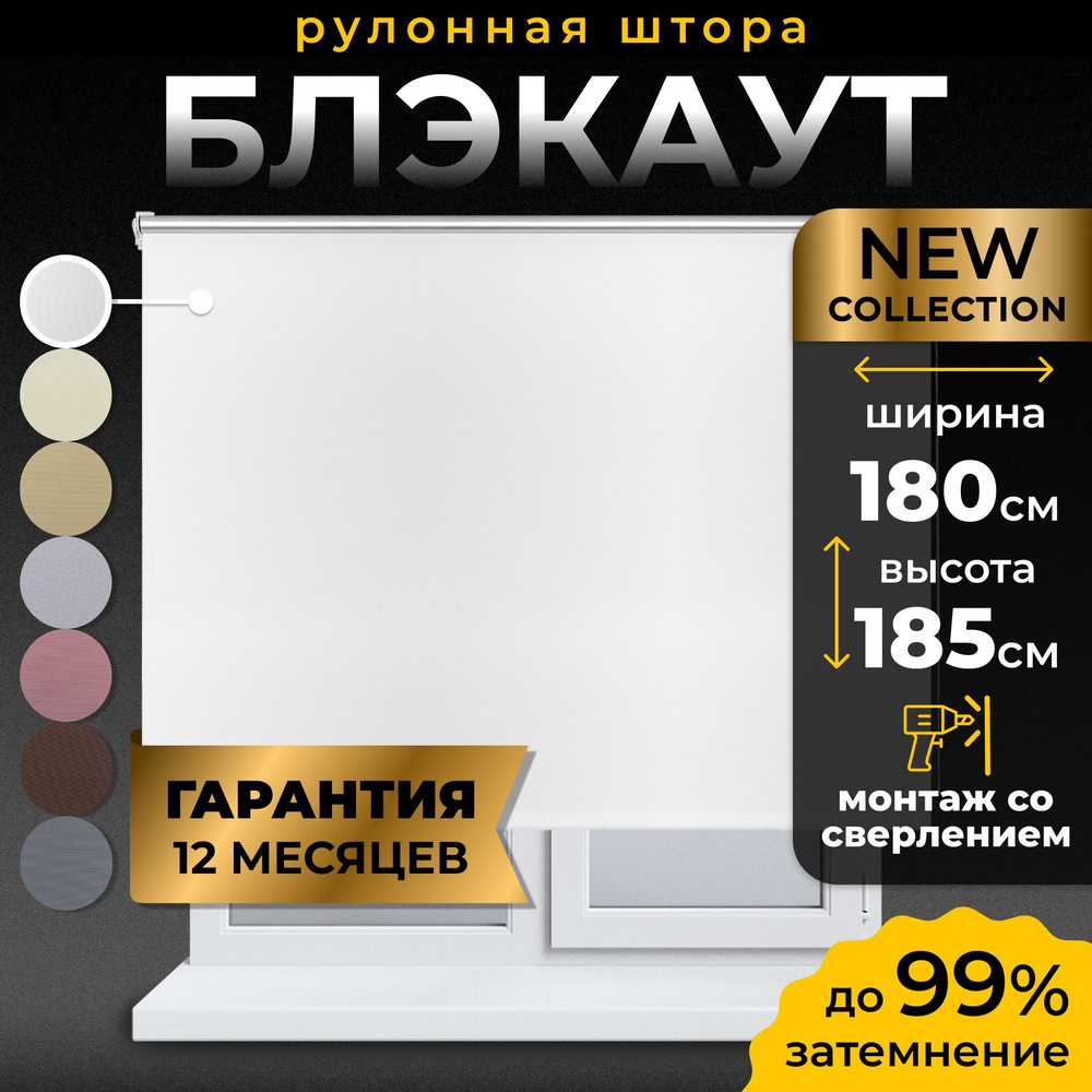 Рулонные шторы Блэкаут LmDecor 180х185см, жалюзи на окна 180 ширина, рольшторы  #1